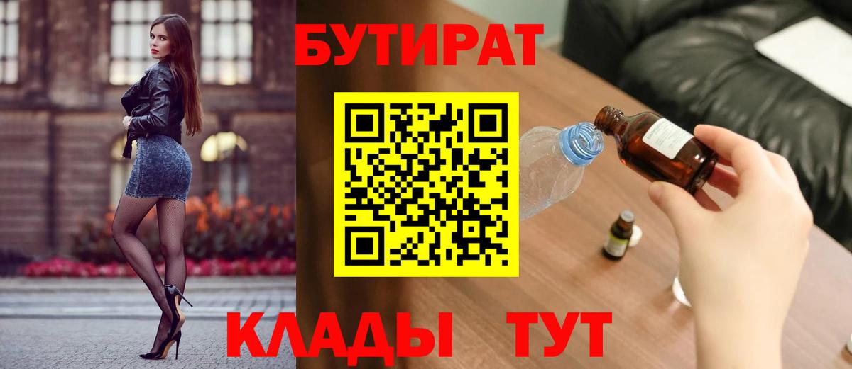 БУТИРАТ 1.4BDO Воткинск