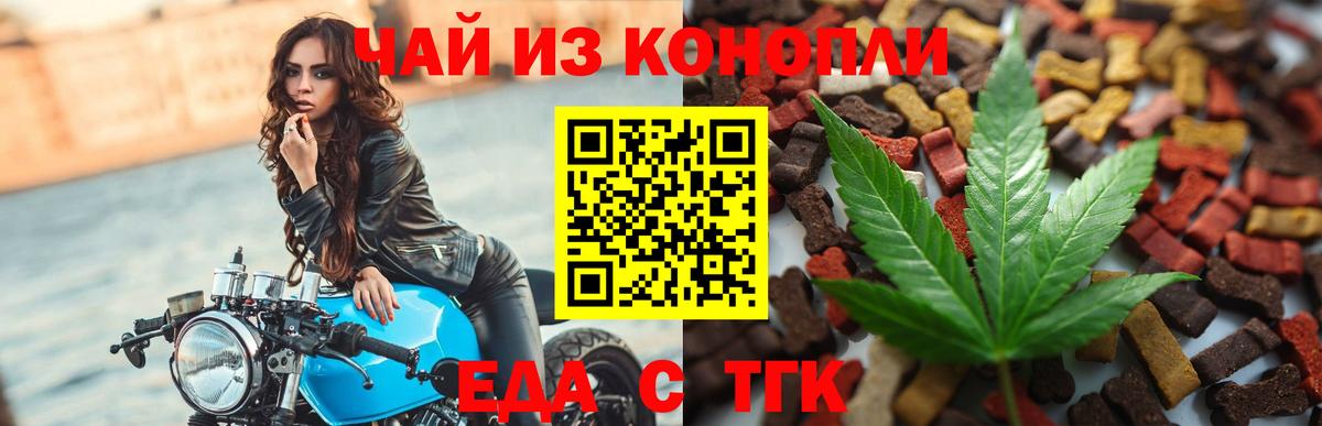 Воткинск  Cannafood марихуана  Вход с VPN 