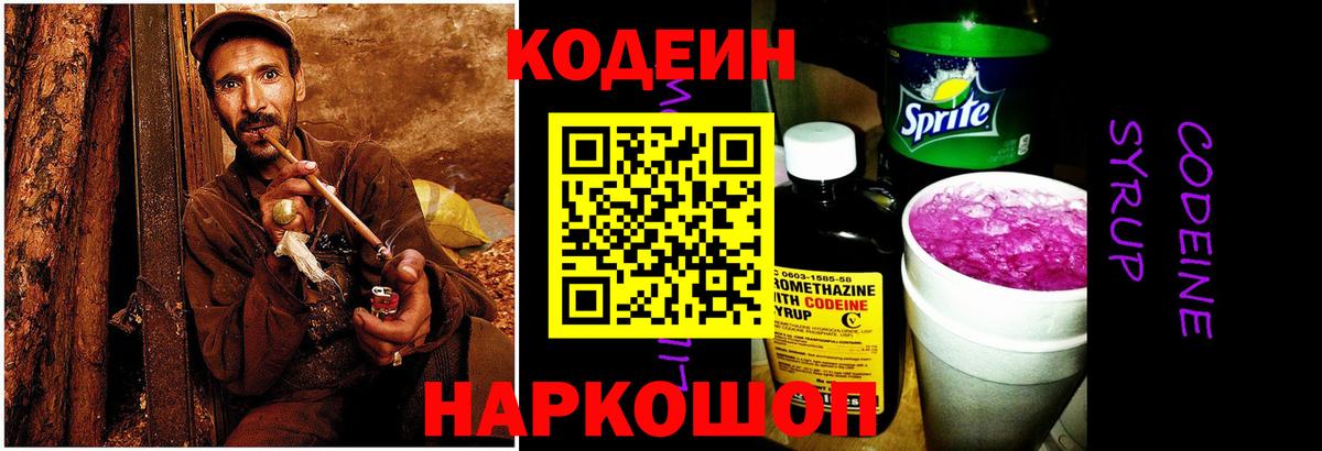 Воткинск  Кодеиновый сироп Lean напиток Lean (лин)  Вход с VPN  Кодеиновый сироп Lean Purple Drank 