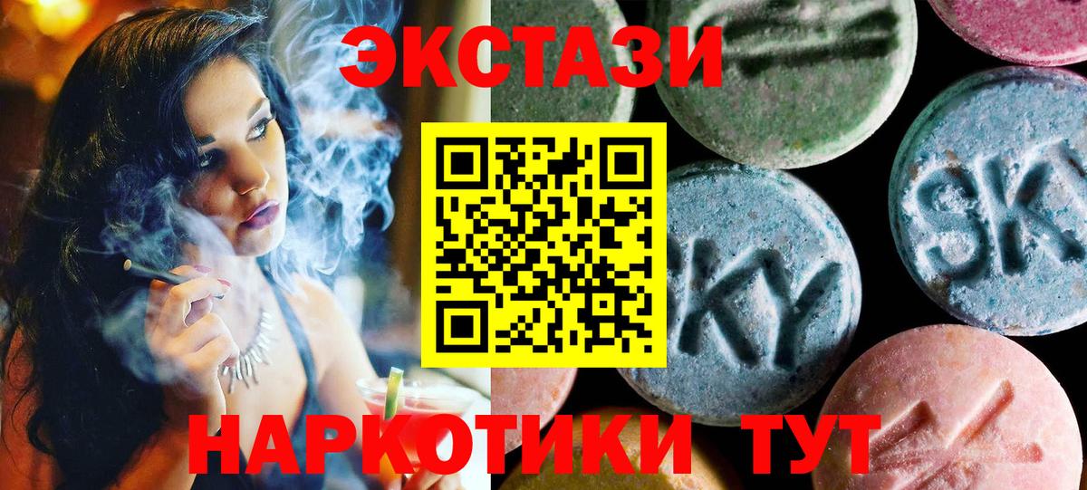 Экстази XTC  Ecstasy  Воткинск  Вход с VPN 