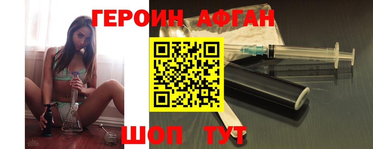 ГЕРОИН афганец  Героин  Воткинск  Вход с VPN 