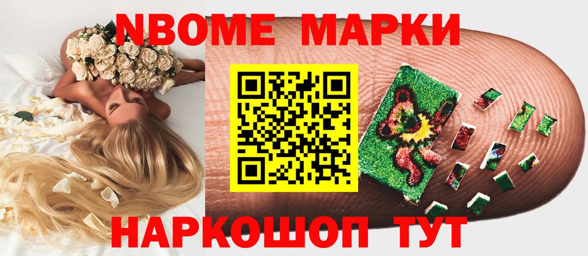 Наркотические марки 1,8мг  Марки NBOMe  Наркотические марки 1,8мг  Воткинск  Вход с VPN 